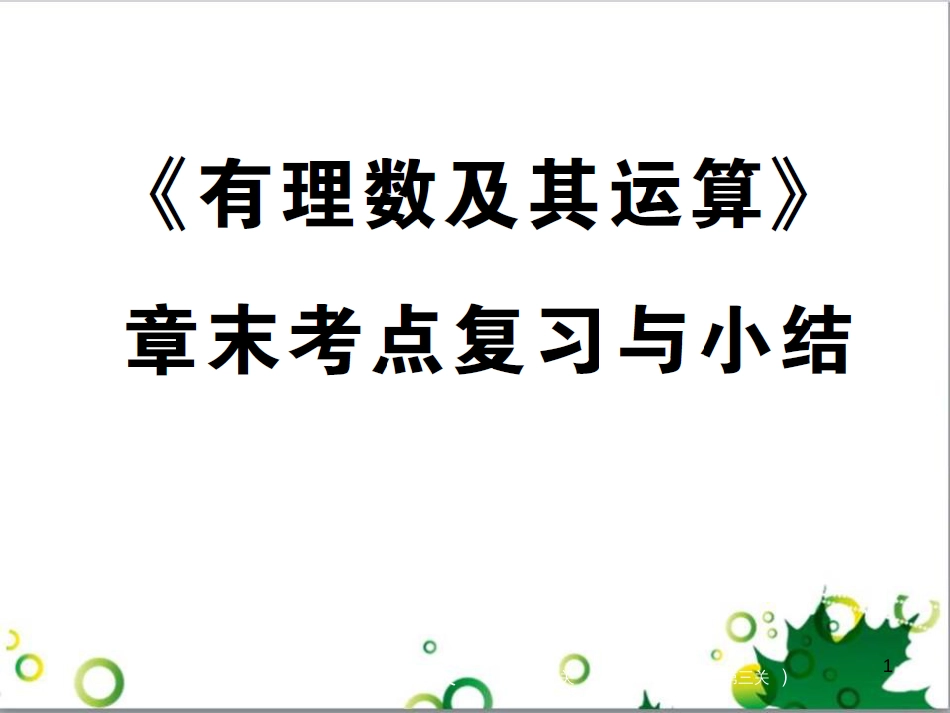 七年级英语上册 周末读写训练 WEEK TWO课件 （新版）人教新目标版 (230)_第1页