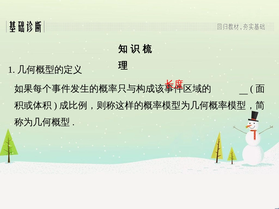 高考地理二轮复习 考前增分策略1 选择题分类解答策略课件 (12)_第3页