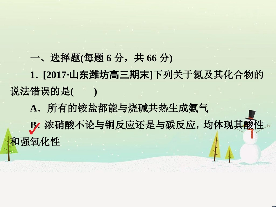 高考地理 技法点拨——气候 1 (845)_第2页