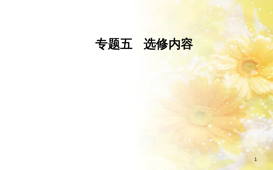 中考数学总复习 专题一 图表信息课件 新人教版 (59)_第1页