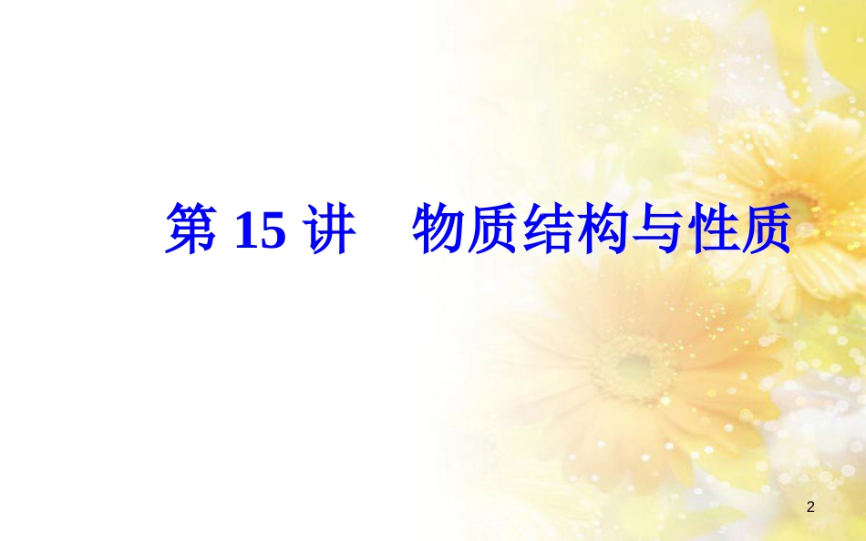 中考数学总复习 专题一 图表信息课件 新人教版 (59)_第2页