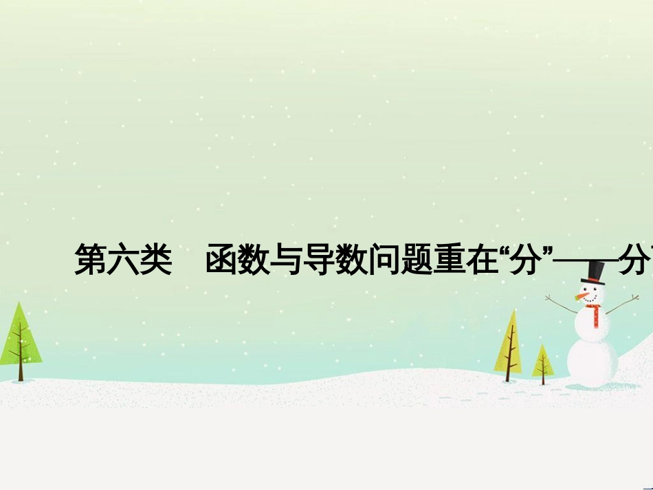 高考地理二轮总复习 微专题1 地理位置课件 (459)_第1页