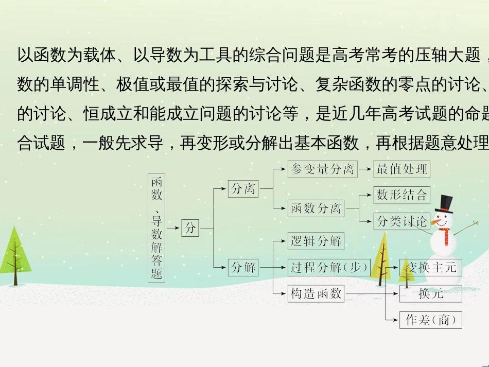 高考地理二轮总复习 微专题1 地理位置课件 (459)_第2页