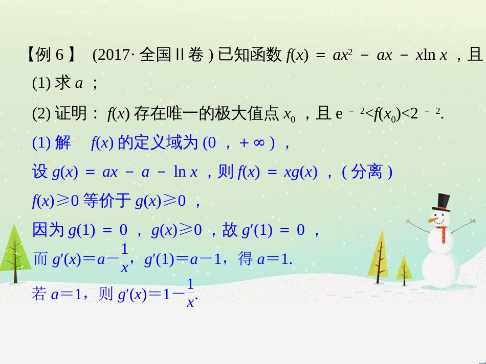高考地理二轮总复习 微专题1 地理位置课件 (459)_第3页