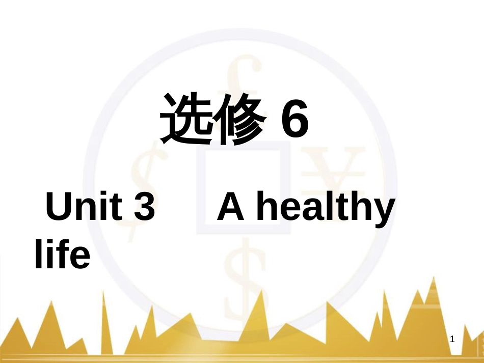 高考语文复习 作文技法点拨 4 议论文论证方法课件 (207)_第1页
