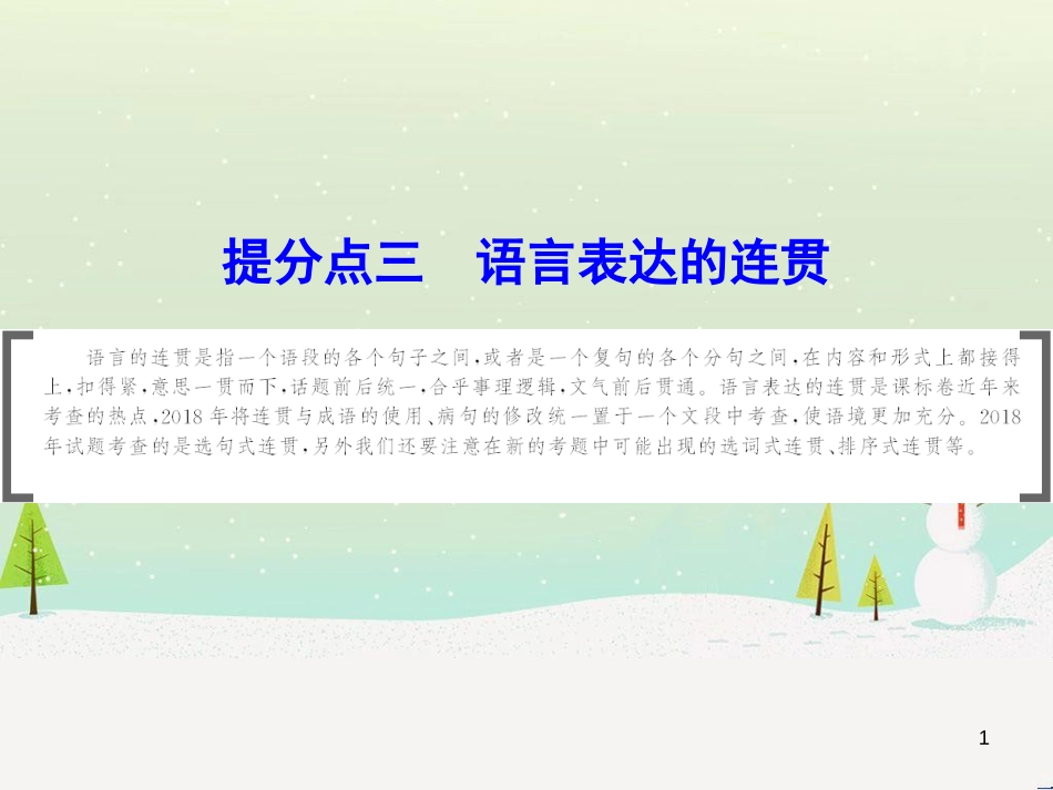 高考数学二轮复习 第一部分 数学方法、思想指导 第1讲 选择题、填空题的解法课件 理 (341)_第1页