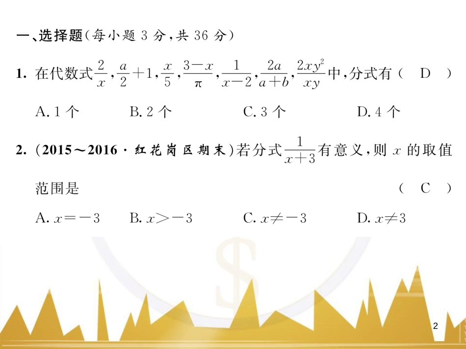八年级数学上册 第十一章 三角形重难点分类突破课件 （新版）新人教版 (60)_第2页