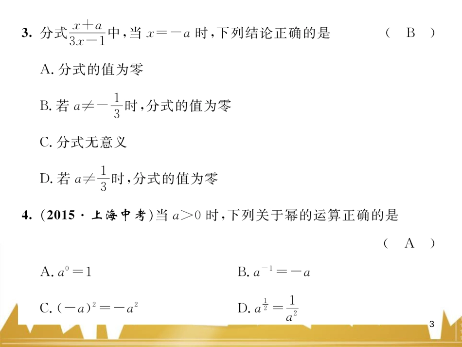八年级数学上册 第十一章 三角形重难点分类突破课件 （新版）新人教版 (60)_第3页