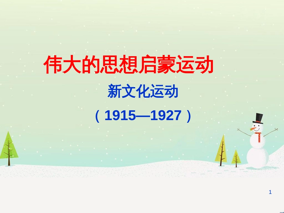 高考历史总复习 专题 八国联军侵华战争课件 人民版 (6)_第1页