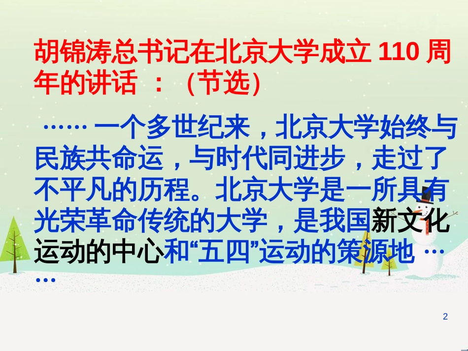 高考历史总复习 专题 八国联军侵华战争课件 人民版 (6)_第2页