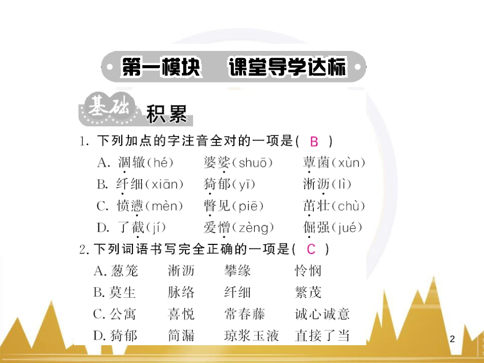 七年级数学上册 第一章 有理数重难点突破课件 （新版）新人教版 (119)_第2页