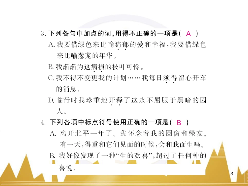 七年级数学上册 第一章 有理数重难点突破课件 （新版）新人教版 (119)_第3页