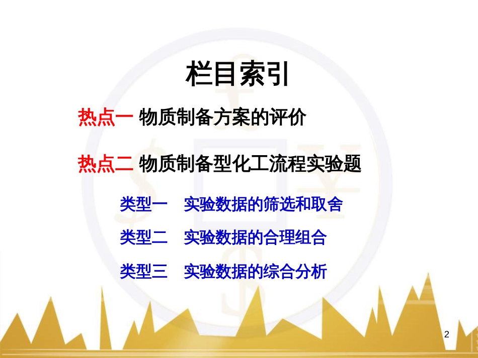 高中语文 异彩纷呈 千姿百态 传记体类举隅 启功传奇课件 苏教版选修《传记选读》 (24)_第2页