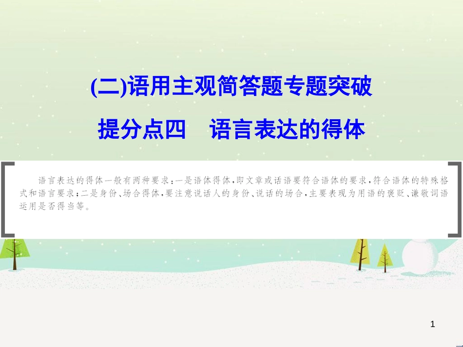 高考数学二轮复习 第一部分 数学方法、思想指导 第1讲 选择题、填空题的解法课件 理 (338)_第1页