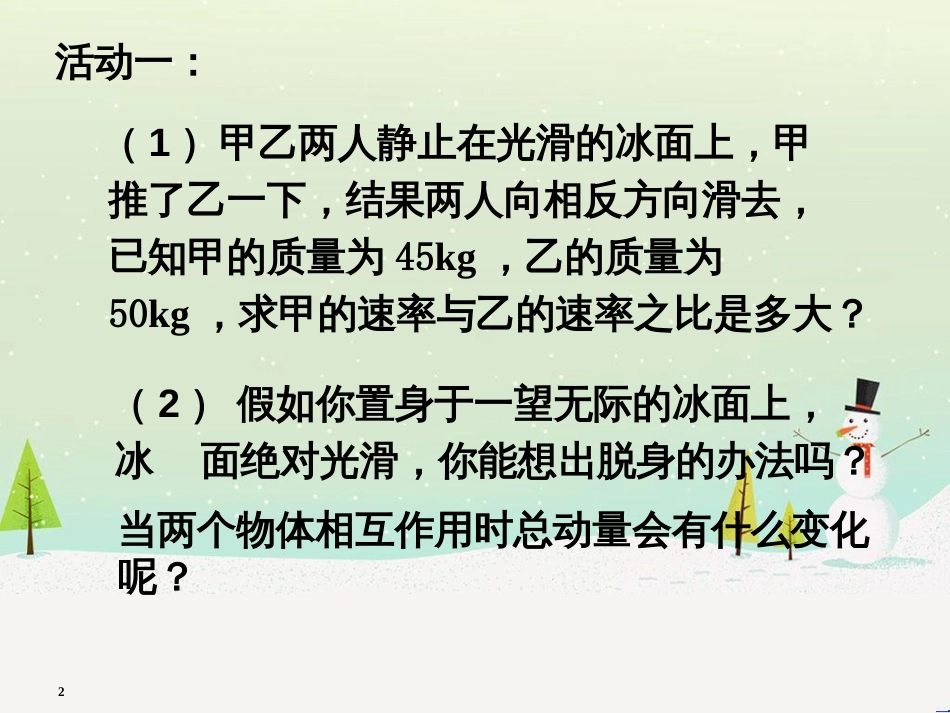 高考物理 玻尔的假设课件 新人教版 (33)_第2页