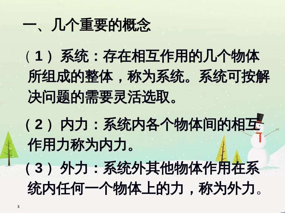 高考物理 玻尔的假设课件 新人教版 (33)_第3页