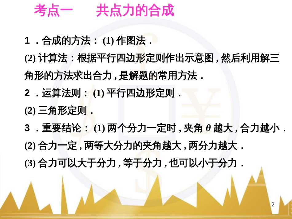 高考语文复习 作文技法点拨 4 议论文论证方法课件 (139)_第2页