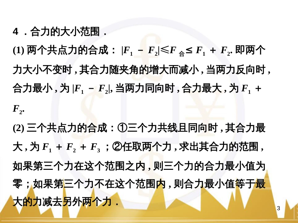 高考语文复习 作文技法点拨 4 议论文论证方法课件 (139)_第3页