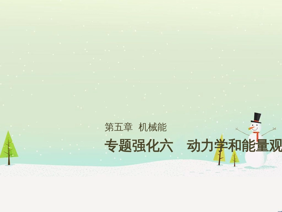 高考数学二轮复习 第一部分 数学方法、思想指导 第1讲 选择题、填空题的解法课件 理 (361)_第1页
