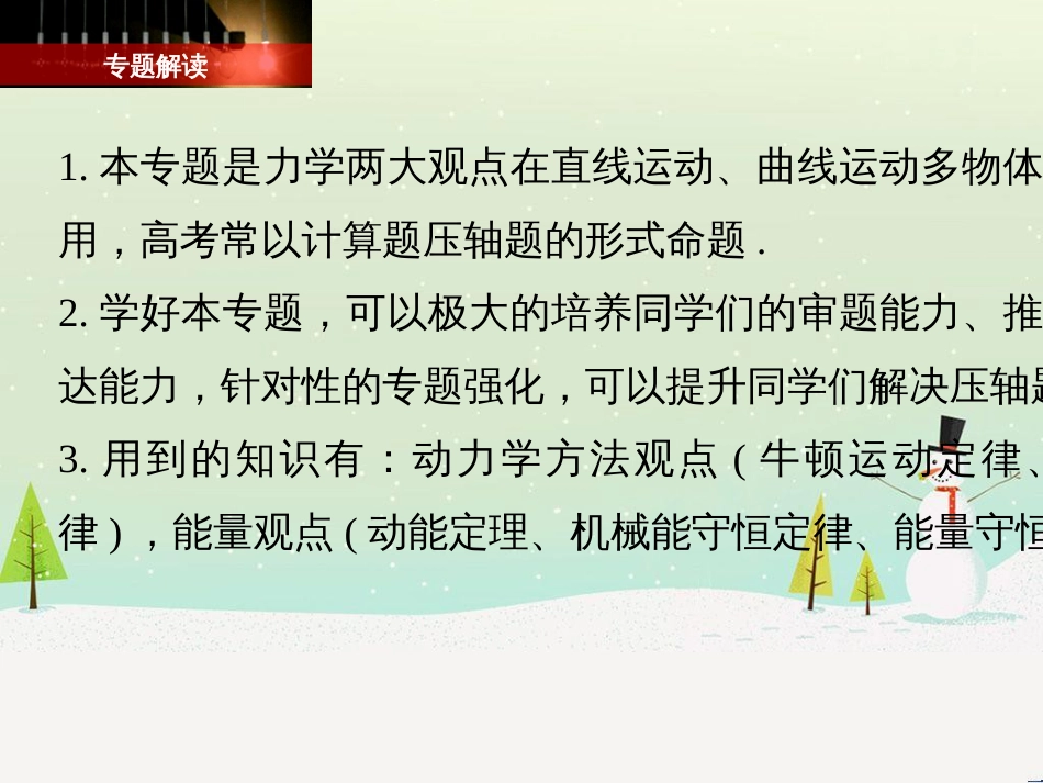 高考数学二轮复习 第一部分 数学方法、思想指导 第1讲 选择题、填空题的解法课件 理 (361)_第2页