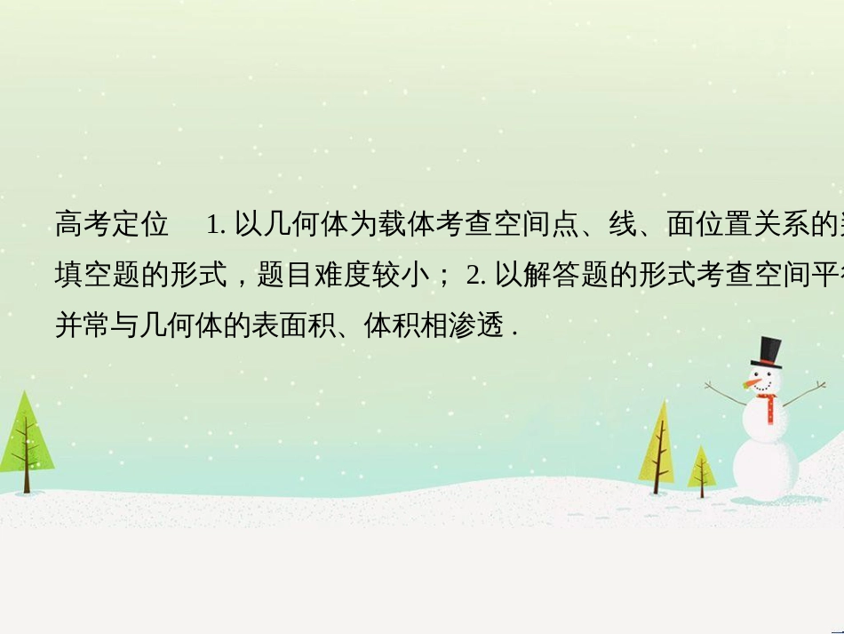 高考地理二轮总复习 微专题1 地理位置课件 (408)_第2页