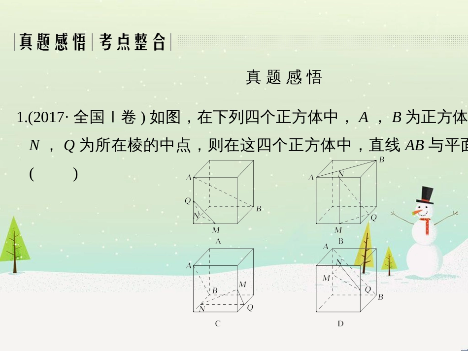 高考地理二轮总复习 微专题1 地理位置课件 (408)_第3页