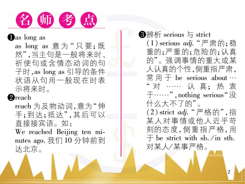 八年级英语上册 期中达标测试卷课件 （新版）人教新目标版 (23)_第2页