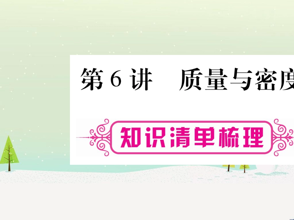 高考数学二轮复习 第一部分 数学方法、思想指导 第1讲 选择题、填空题的解法课件 理 (142)_第1页