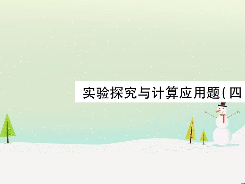 高考数学二轮复习 第一部分 数学方法、思想指导 第1讲 选择题、填空题的解法课件 理 (95)_第1页