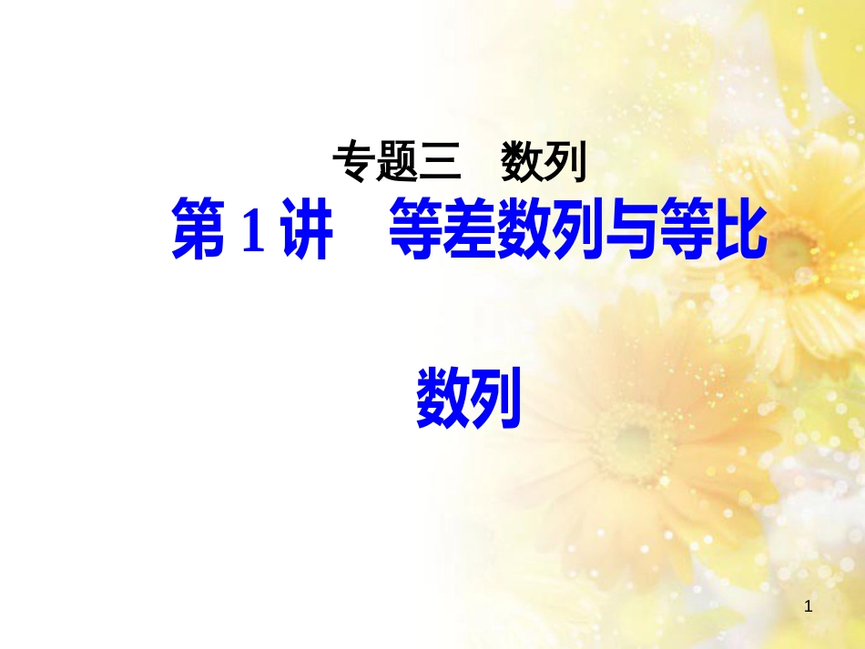 中考数学总复习 专题一 图表信息课件 新人教版 (188)_第1页