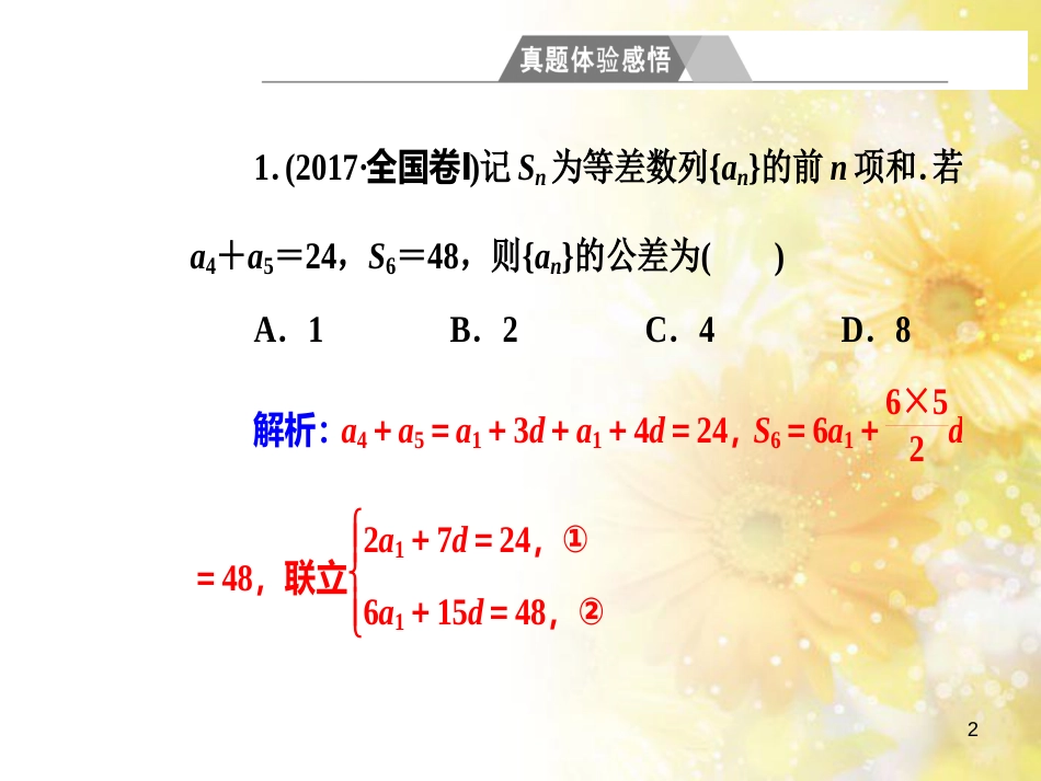 中考数学总复习 专题一 图表信息课件 新人教版 (188)_第2页