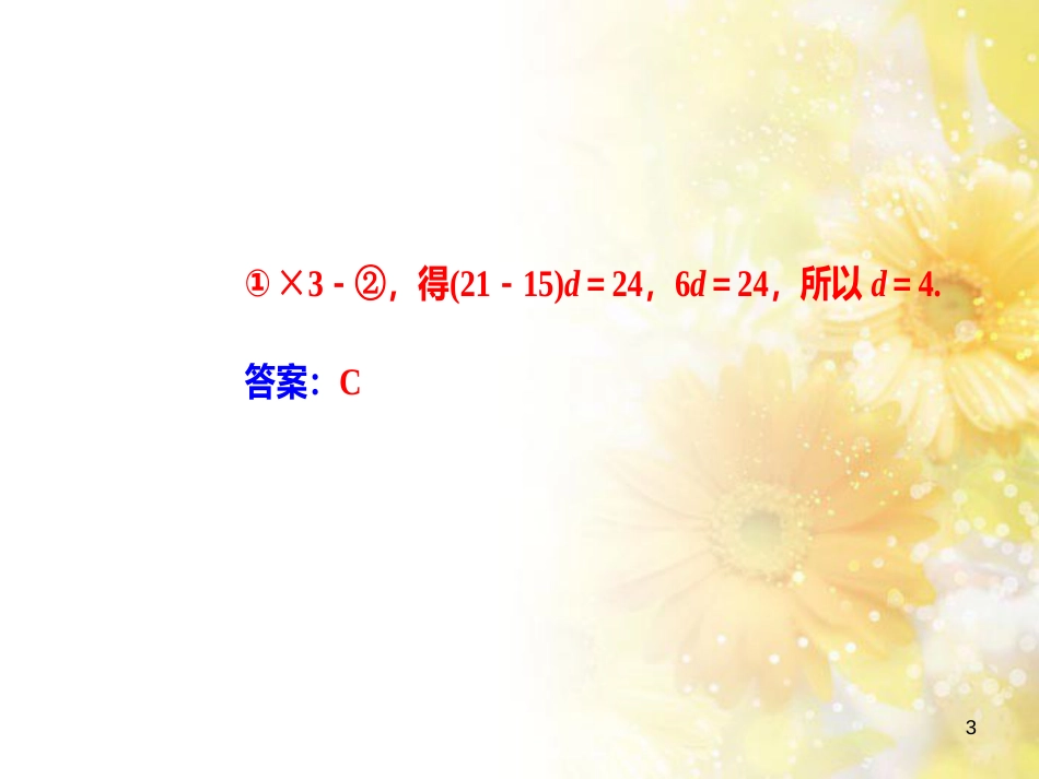中考数学总复习 专题一 图表信息课件 新人教版 (188)_第3页