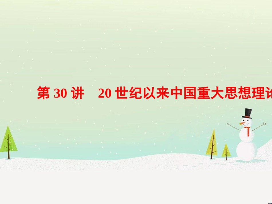 高考历史一轮总复习 高考讲座（二）经济发展历程高考第Ⅱ卷非选择题突破课件 (26)_第1页