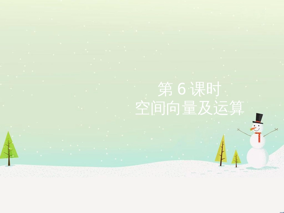 高考地理二轮总复习 微专题1 地理位置课件 (310)_第1页