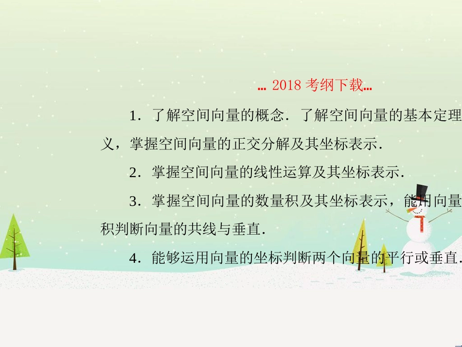 高考地理二轮总复习 微专题1 地理位置课件 (310)_第2页