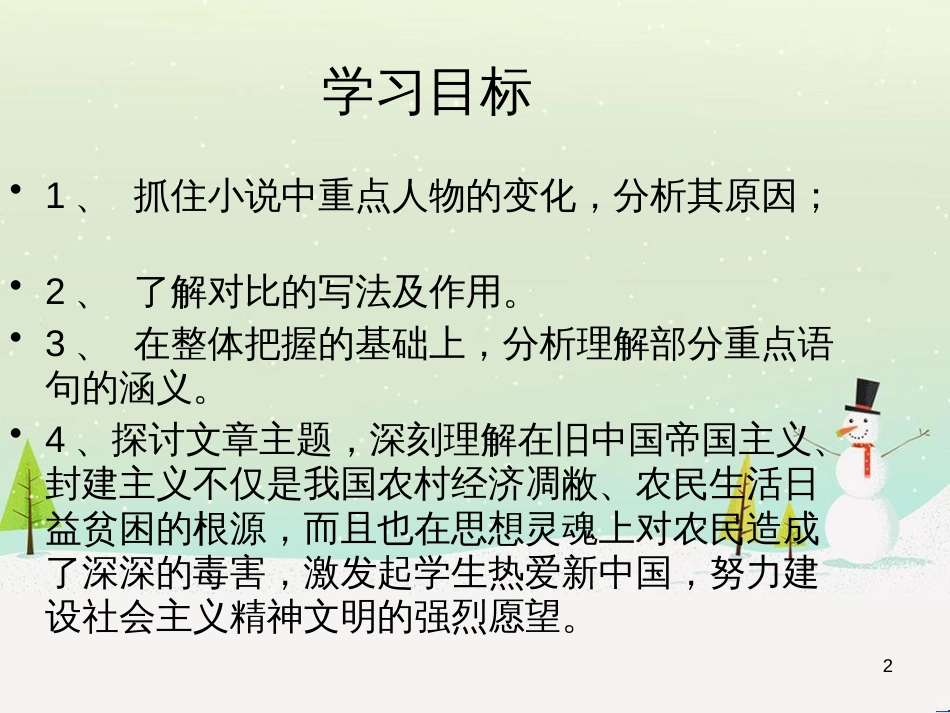 高三地理二轮复习 解题策略篇 强化三大解题能力二 时空定位能力-这是解题之入口课件 (6)_第2页