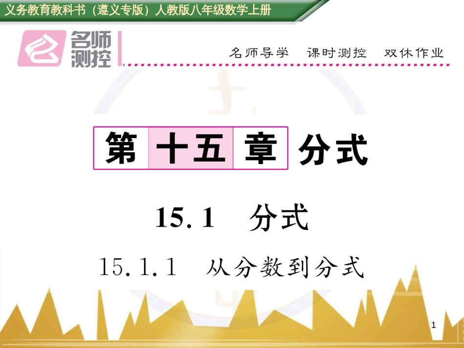 八年级数学上册 第十一章 三角形重难点分类突破课件 （新版）新人教版 (36)_第1页