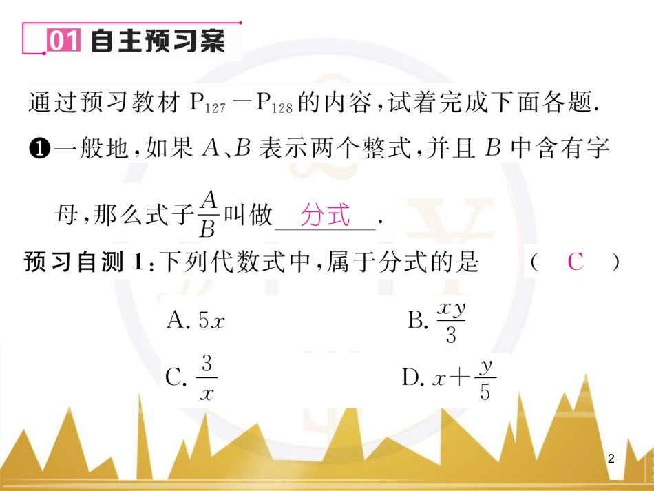 八年级数学上册 第十一章 三角形重难点分类突破课件 （新版）新人教版 (36)_第2页