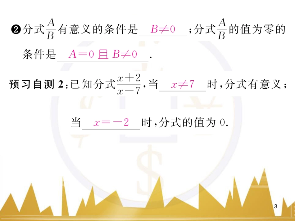 八年级数学上册 第十一章 三角形重难点分类突破课件 （新版）新人教版 (36)_第3页