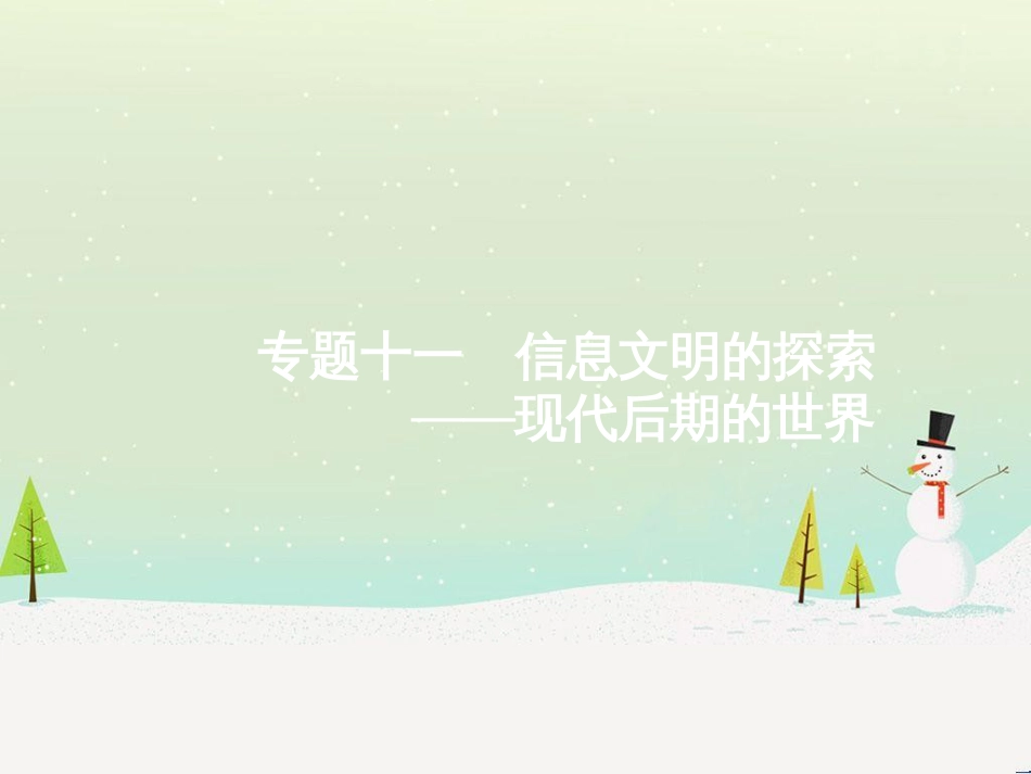 高考化学二轮复习 专题二 化学基本理论 4 物质结构、元素周期律课件 (41)_第1页