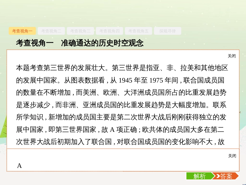 高考化学二轮复习 专题二 化学基本理论 4 物质结构、元素周期律课件 (41)_第2页