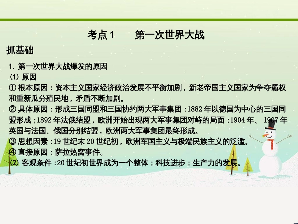 高考化学大二轮复习 第二部分 试题强化突破 25 有机推断(第26题)课件 (11)_第3页