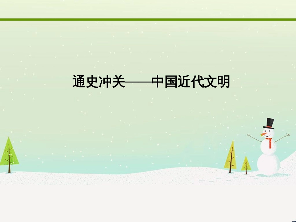 高考化学大二轮复习 第二部分 试题强化突破 25 有机推断(第26题)课件 (8)_第1页