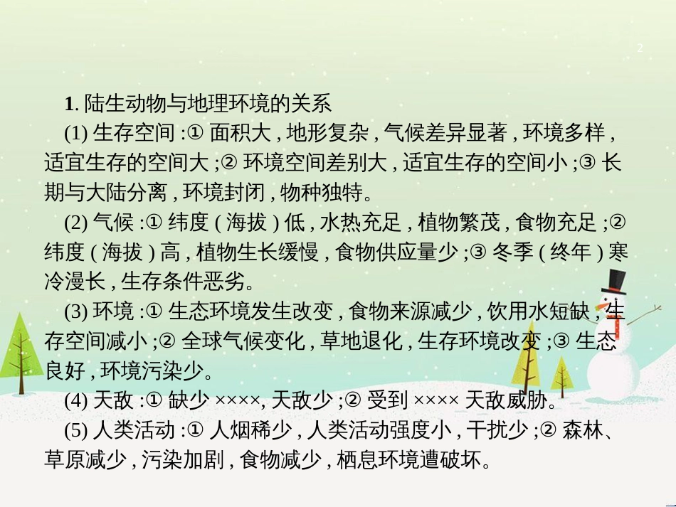 高考地理二轮复习 考前增分策略1 选择题分类解答策略课件 (115)_第2页