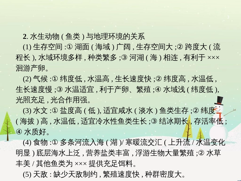 高考地理二轮复习 考前增分策略1 选择题分类解答策略课件 (115)_第3页