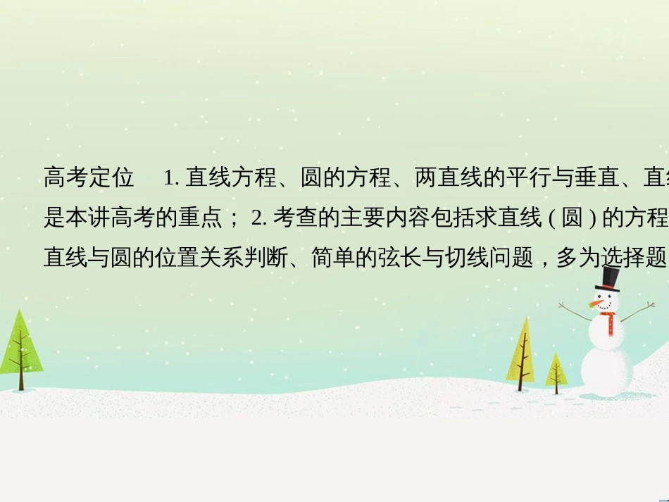 高考地理二轮总复习 微专题1 地理位置课件 (386)_第2页