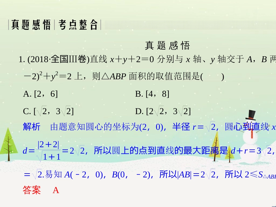 高考地理二轮总复习 微专题1 地理位置课件 (386)_第3页