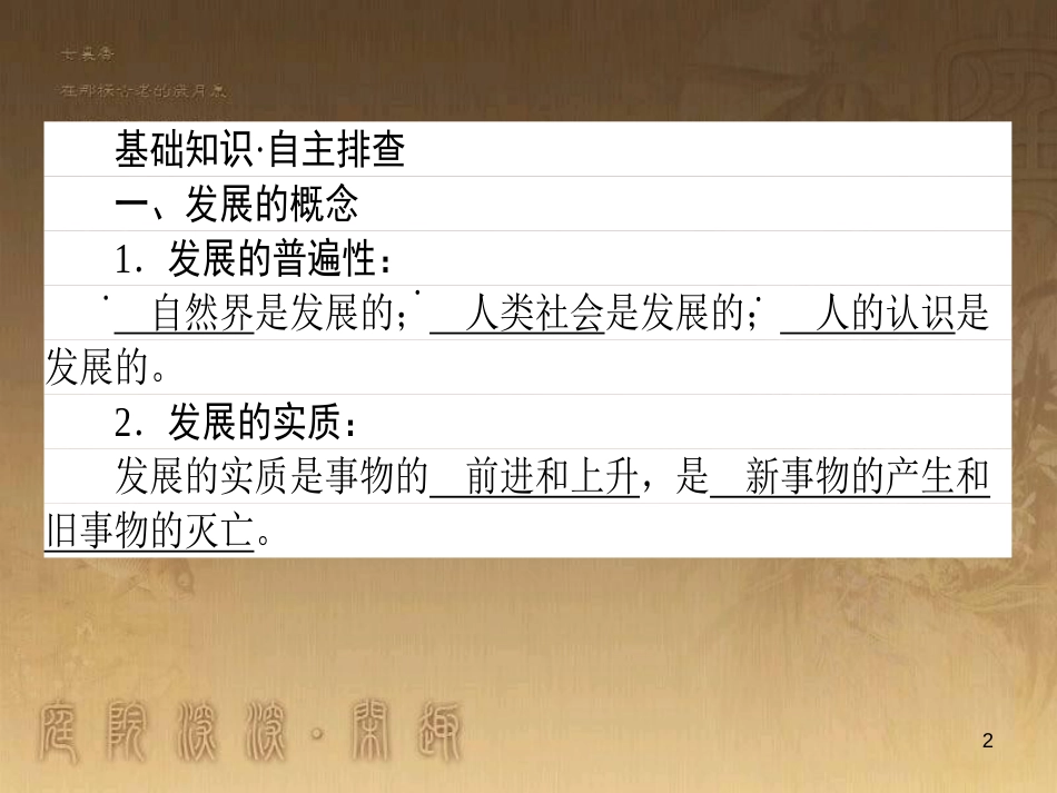 高考政治一轮复习 4.4.2 实现人生的价值课件 新人教版必修4 (187)_第2页