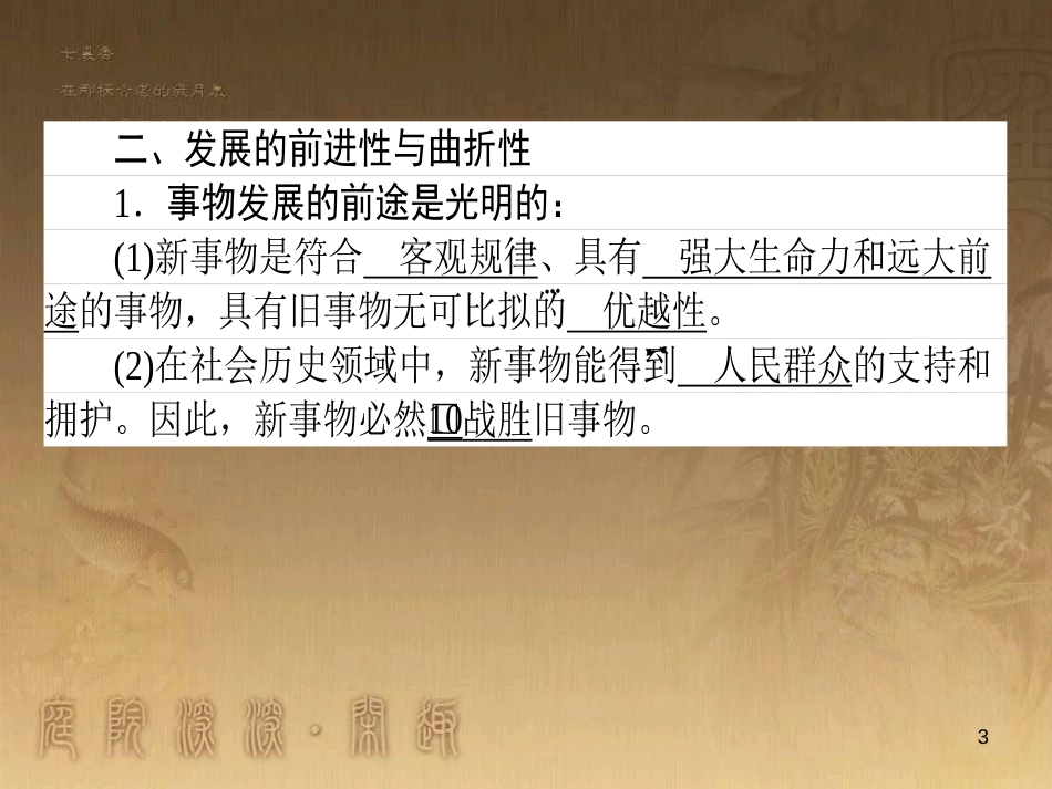 高考政治一轮复习 4.4.2 实现人生的价值课件 新人教版必修4 (187)_第3页