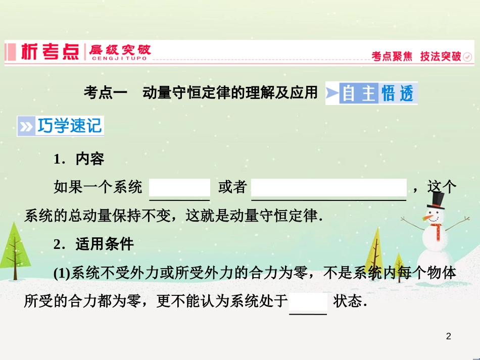 高考地理二轮总复习 微专题1 地理位置课件 (111)_第2页